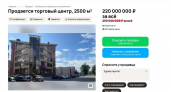 Торговый центр в Воронежской области упал в цене на 30 млн за три месяца