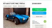 Единственный в мире: синий Shelby Cobra с 416 л.с. из гаража Тони Старка продают за 23 млн