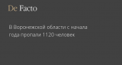 1120 пропавших за год в Воронежской области: 70 погибших и 96 человек до сих пор не найдены