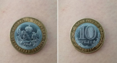 10-рублевую монету с браком продают за 1 млн в Воронеже