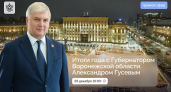 Гусев совместит пресс-конференцию с прямой линией 29 декабря